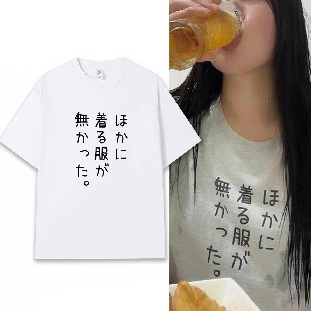 ほかに着る服が無かったT2色